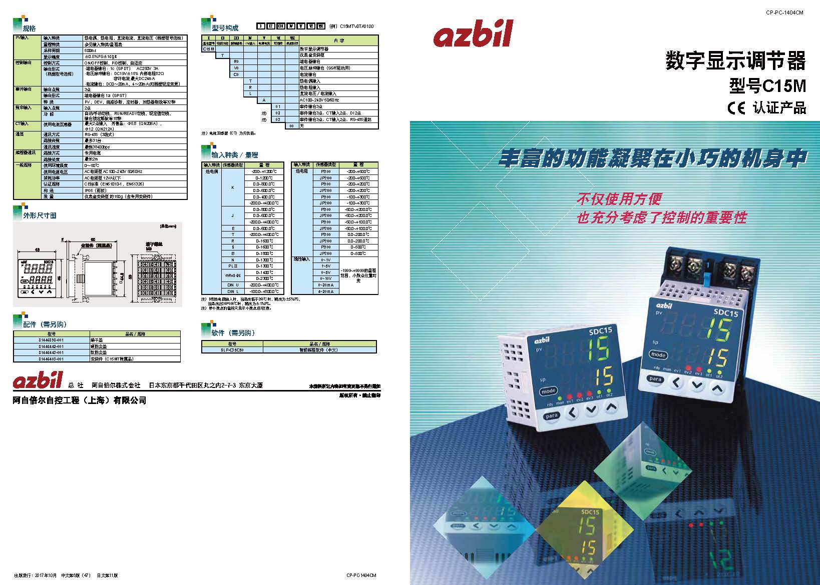 數字顯示調節器 型號C15M產品手冊_頁面_1.jpg