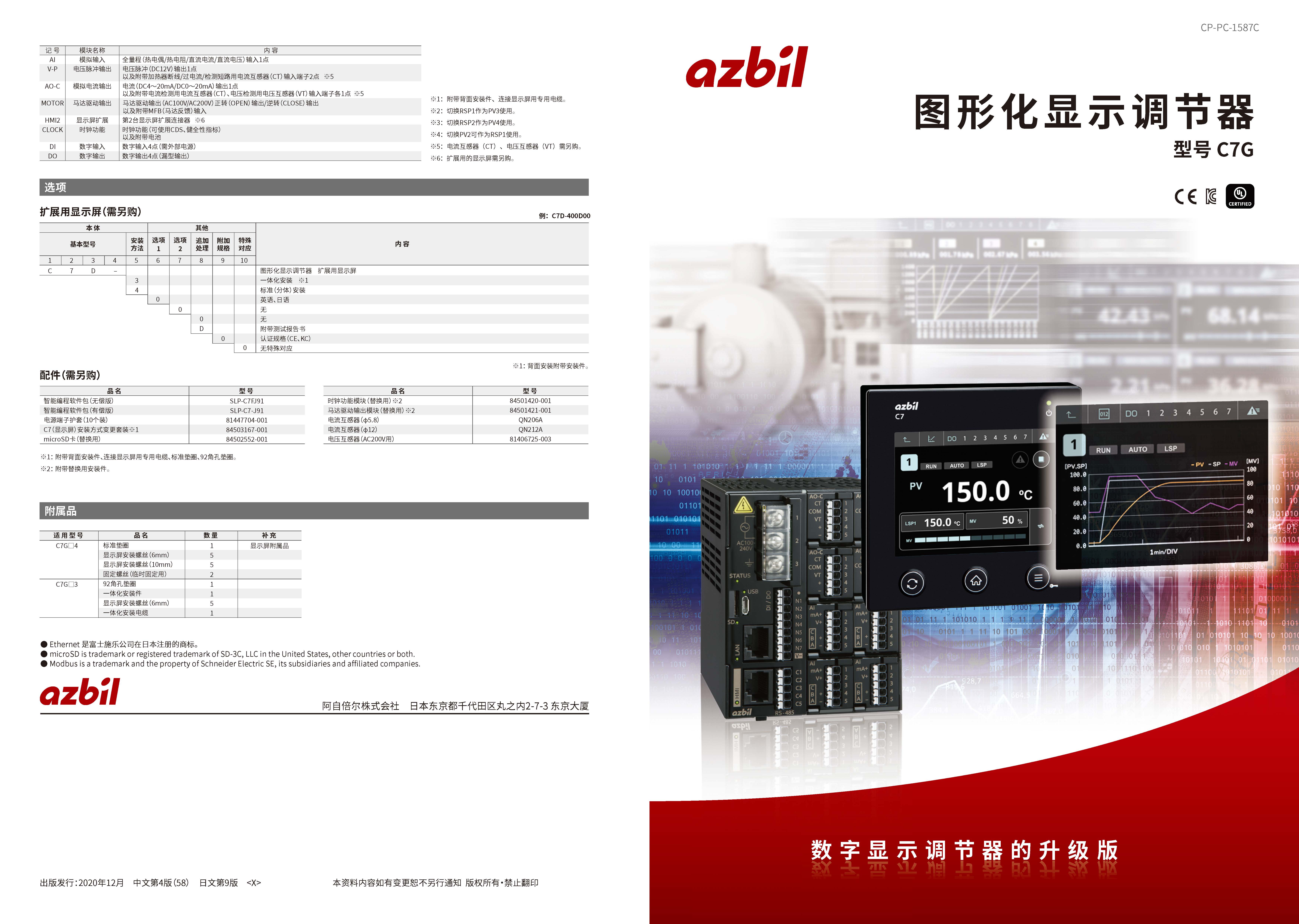圖形化顯示調(diào)節(jié)器 型號C7G產(chǎn)品手冊_頁面_01.jpg