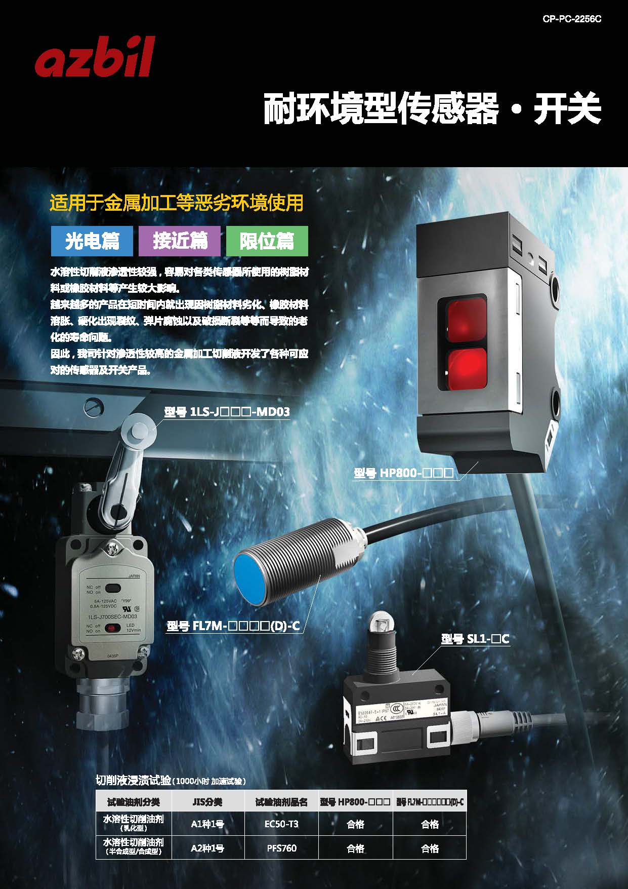 耐環境型傳感器?開關產品手冊_頁面_1.jpg